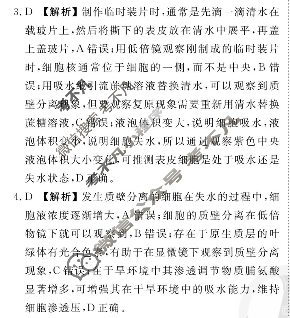 [衡水金卷先享题]2025-2026高三一轮复习40分钟周测卷/生物学L(三)3答案