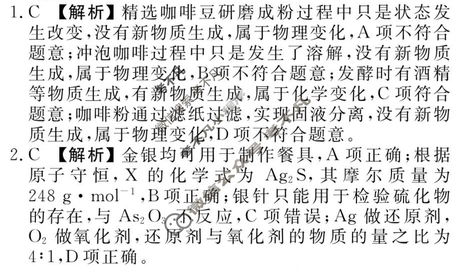 [衡水金卷先享题]2025-2026高三一轮复习40分钟周测卷/化学L(一)1答案