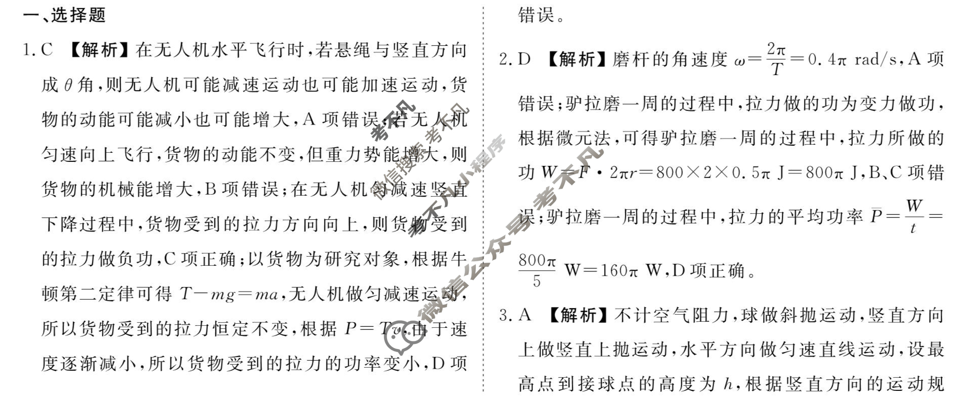 [衡水金卷先享题]2025-2026高三一轮复习40分钟周测卷/物理L(九)9答案