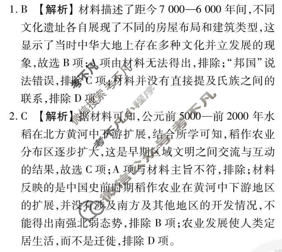 [衡水金卷先享题]2025-2026高三一轮复习40分钟周测卷/历史Q(一)1答案