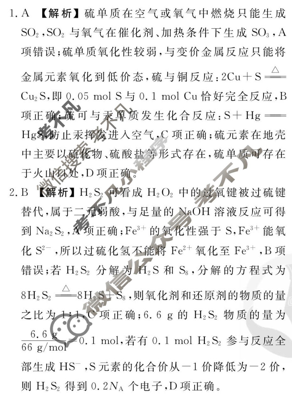 [衡水金卷先享题]2025-2026高三一轮复习40分钟周测卷/化学L(七)7答案