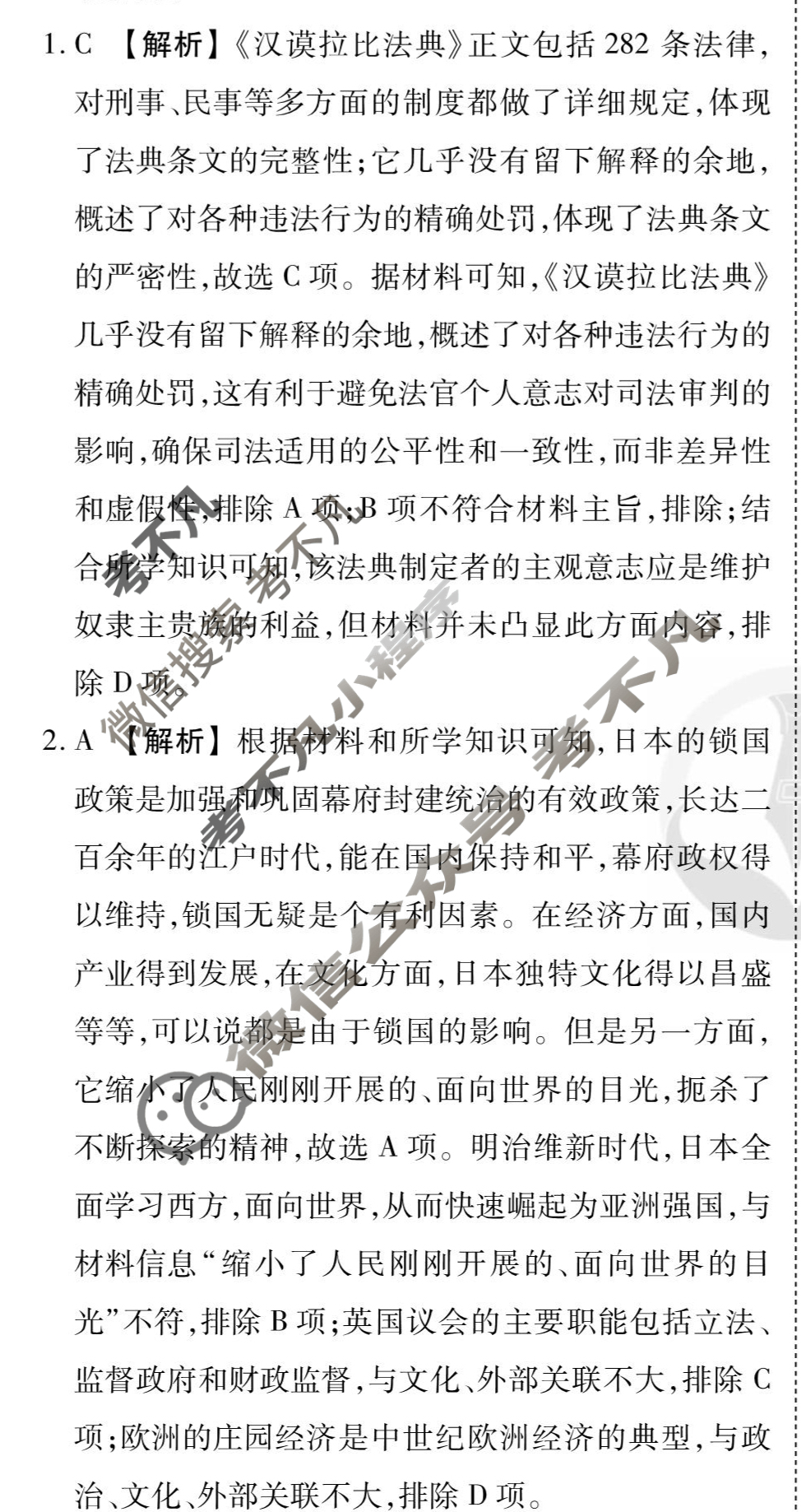 [衡水金卷先享题]2025-2026高三一轮复习40分钟周测卷/历史Q(十九)19答案