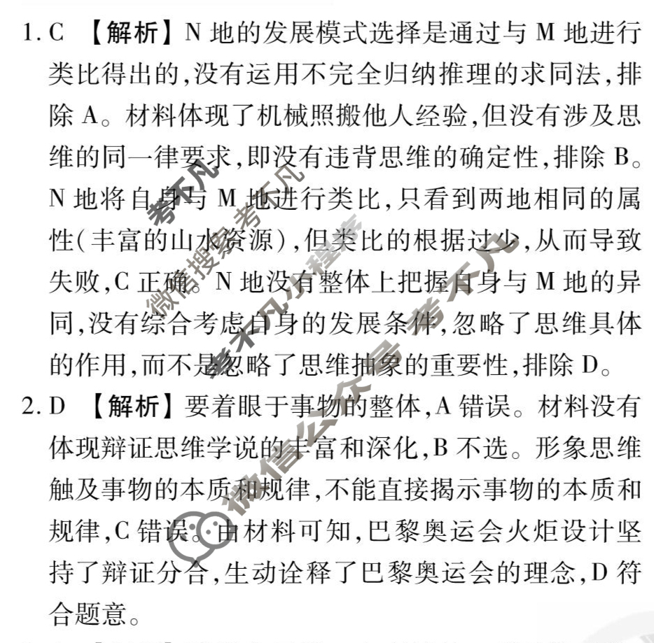 [衡水金卷先享题]2025-2026高三一轮复习40分钟周测卷/思想政治J(二十五)25答案