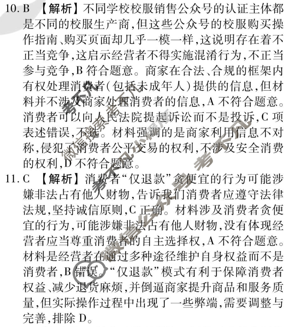 [衡水金卷先享题]2025-2026高三一轮复习40分钟周测卷/思想政治J(二十一)21答案