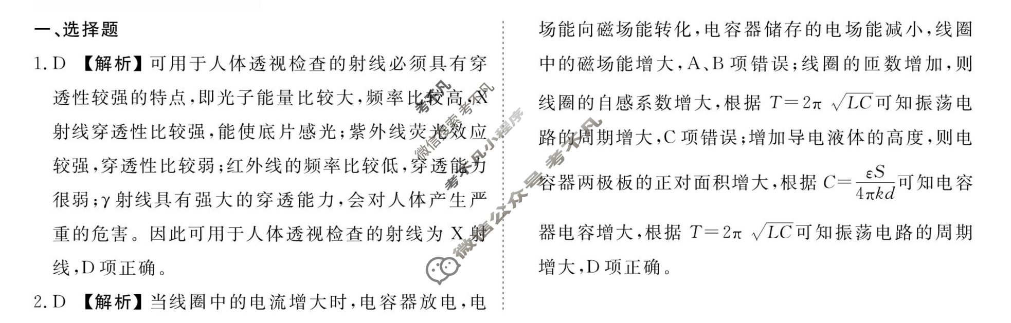 [衡水金卷先享题]2025-2026高三一轮复习40分钟周测卷/物理L(二十三)23答案