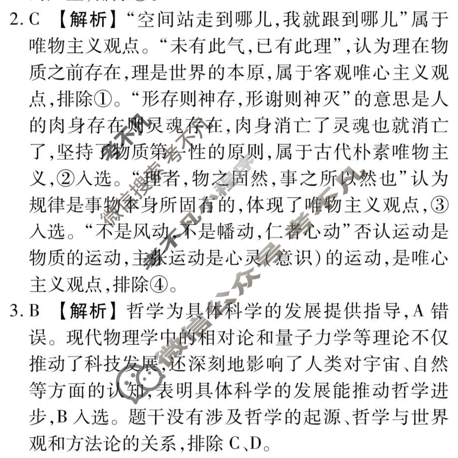 [衡水金卷先享题]2025-2026高三一轮复习40分钟周测卷/思想政治J(十)10答案