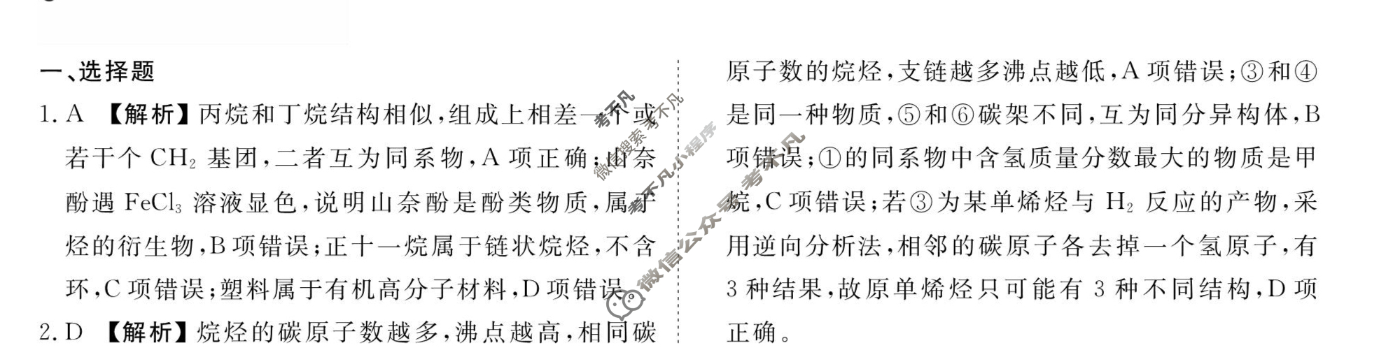 [衡水金卷先享题]2025-2026高三一轮复习40分钟周测卷/化学L(二十二)22答案