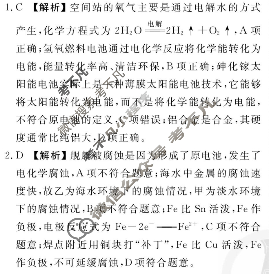 [衡水金卷先享题]2025-2026高三一轮复习40分钟周测卷/化学L(十三)13答案
