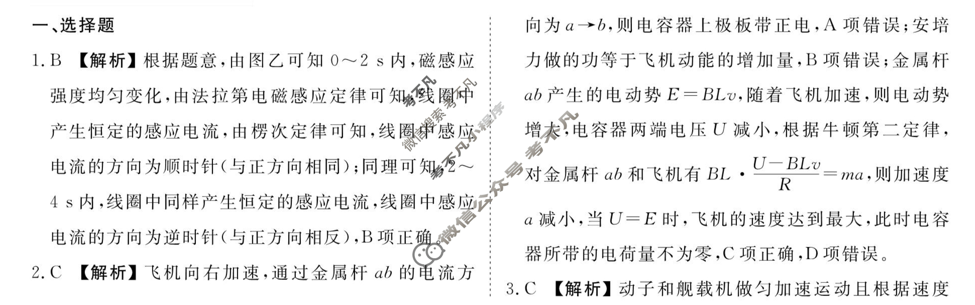 [衡水金卷先享题]2025-2026高三一轮复习40分钟周测卷/物理L(二十二)22答案