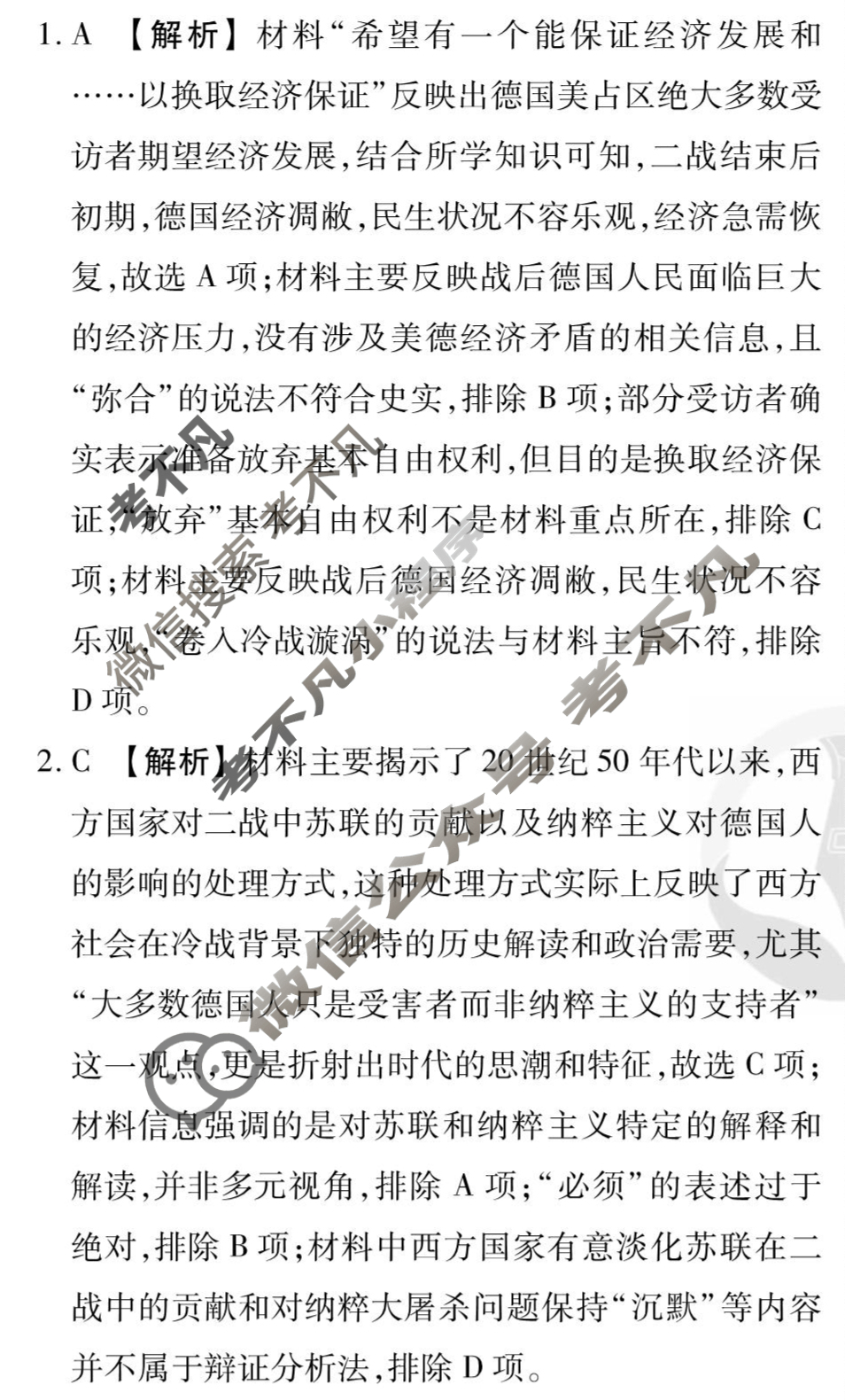 [衡水金卷先享题]2025-2026高三一轮复习40分钟周测卷/历史Q(十八)18答案