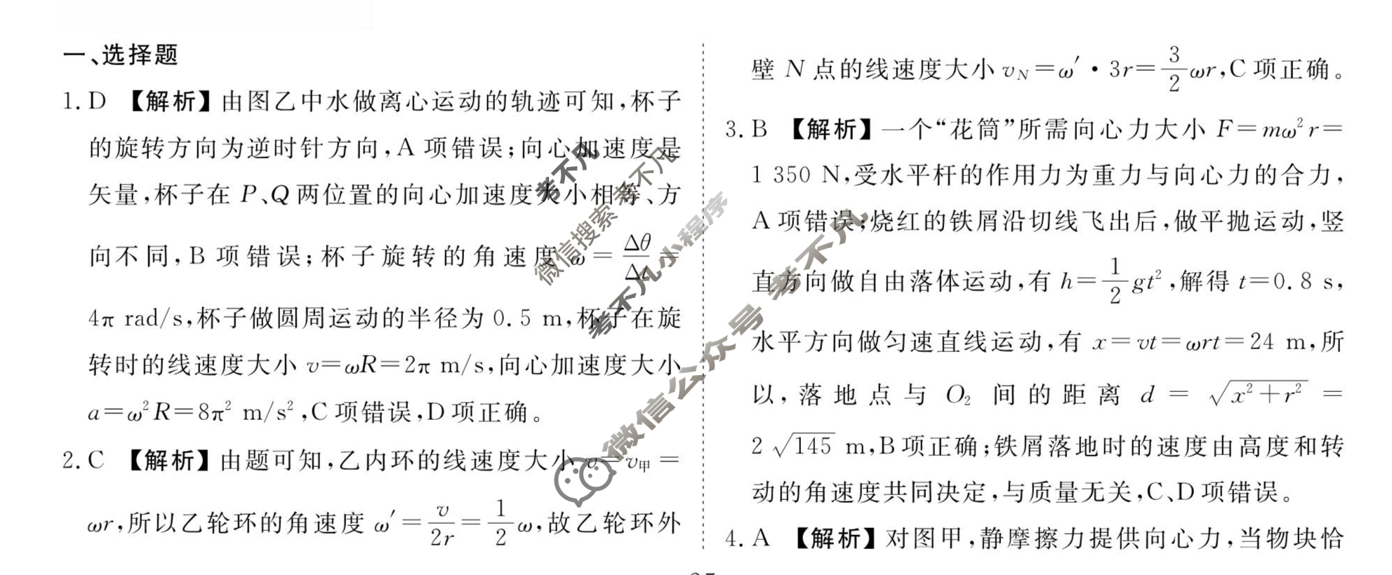 [衡水金卷先享题]2025-2026高三一轮复习40分钟周测卷/物理L(七)7答案