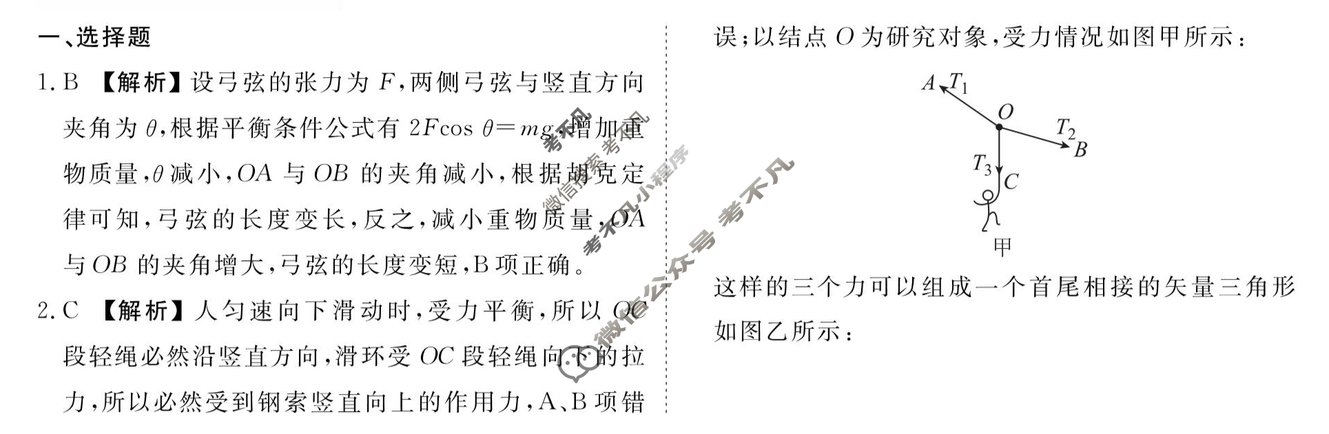 [衡水金卷先享题]2025-2026高三一轮复习40分钟周测卷/物理L(三)3答案