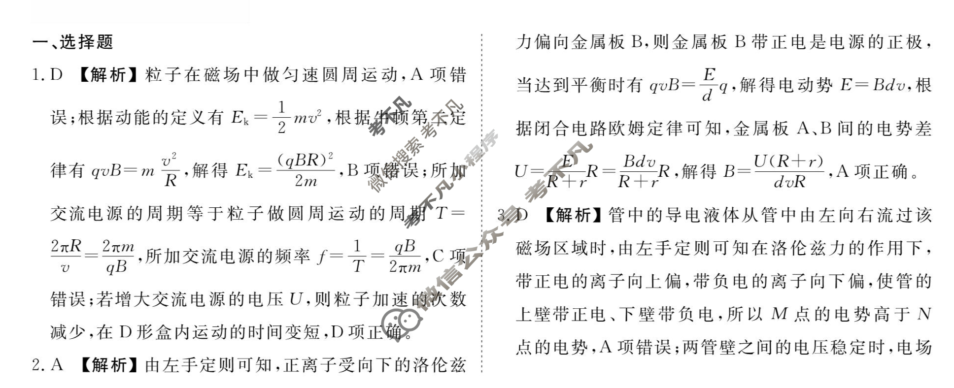 [衡水金卷先享题]2025-2026高三一轮复习40分钟周测卷/物理L(二十)20答案