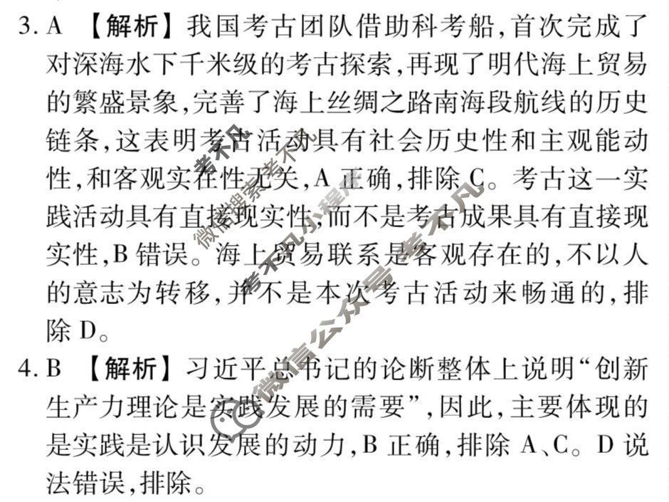 [衡水金卷先享题]2025-2026高三一轮复习40分钟周测卷/思想政治J(十二)12答案