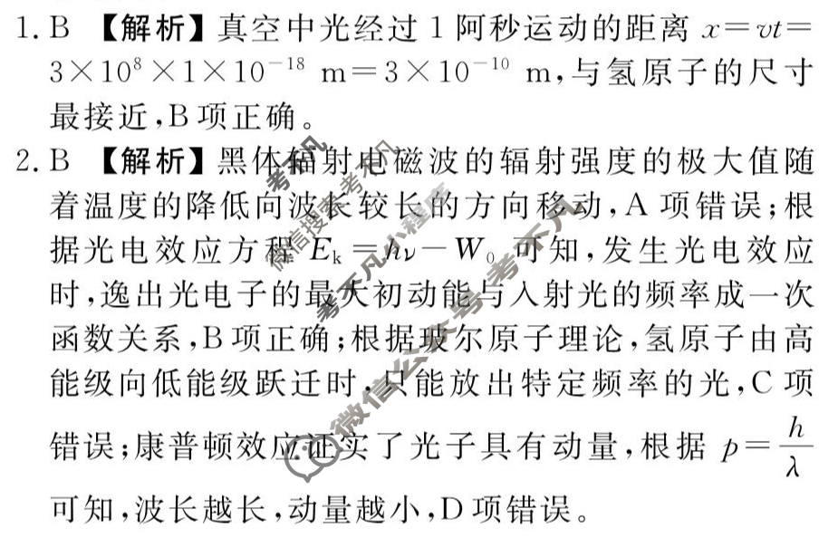 [衡水金卷先享题]2025-2026高三一轮复习40分钟周测卷/物理L(二十六)26答案