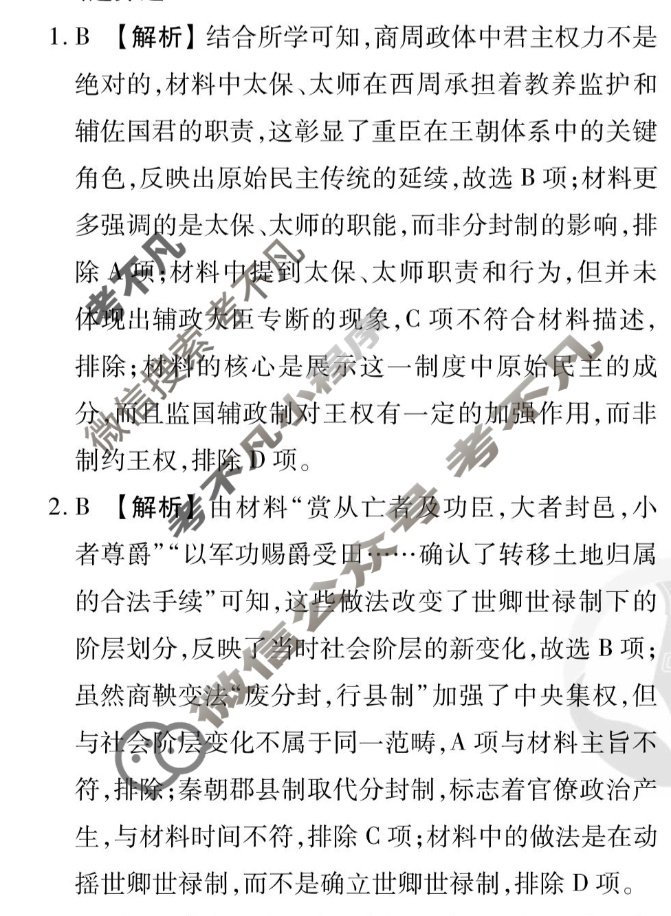 [衡水金卷先享题]2025-2026高三一轮复习40分钟周测卷/历史Q(二十)20答案