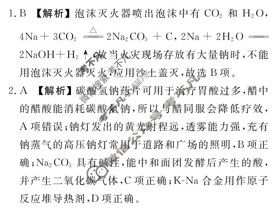 [衡水金卷先享题]2025-2026高三一轮复习40分钟周测卷/化学L(四)4答案