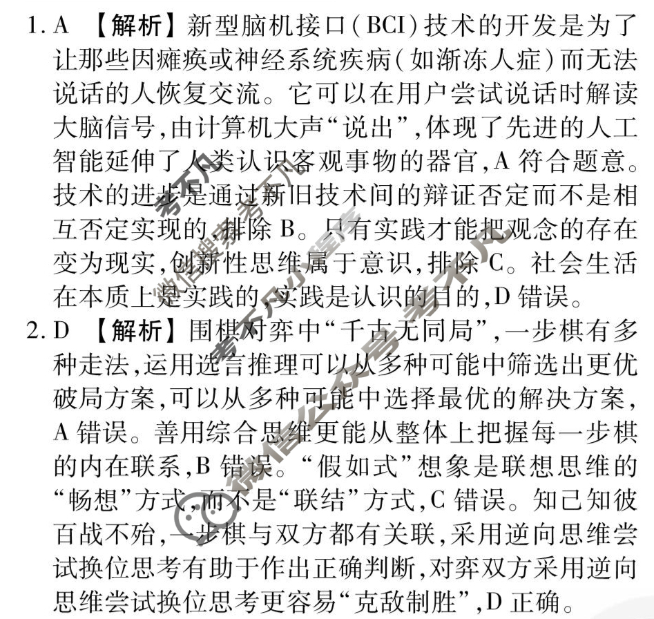 [衡水金卷先享题]2025-2026高三一轮复习40分钟周测卷/思想政治J(二十六)26答案