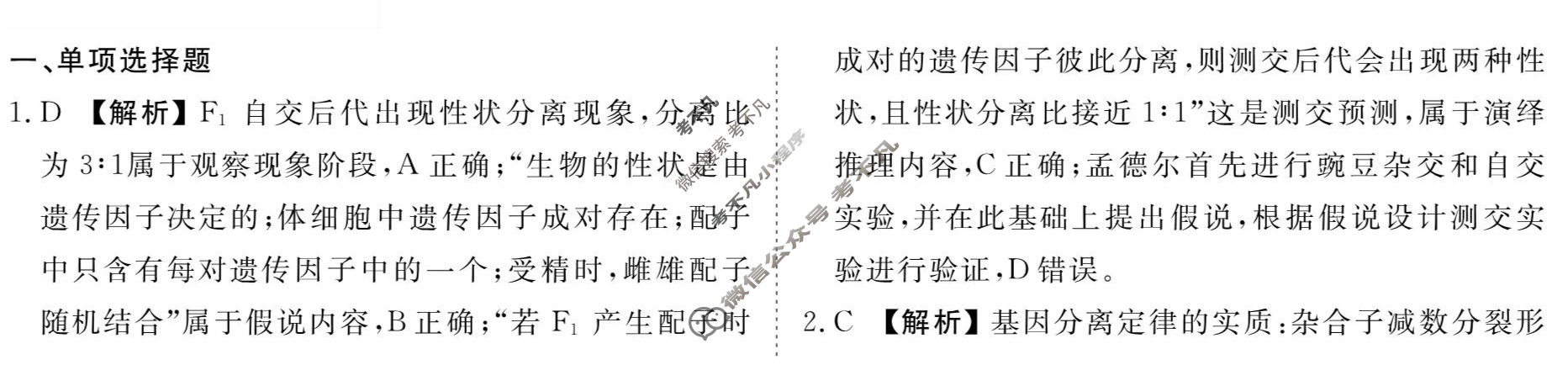 [衡水金卷先享题]2025-2026高三一轮复习40分钟周测卷/生物学L(八)8答案