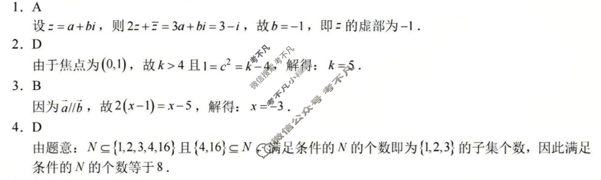 Z20名校联盟(浙江省名校新高考研究联盟)2026届高三第一次联考数学答案