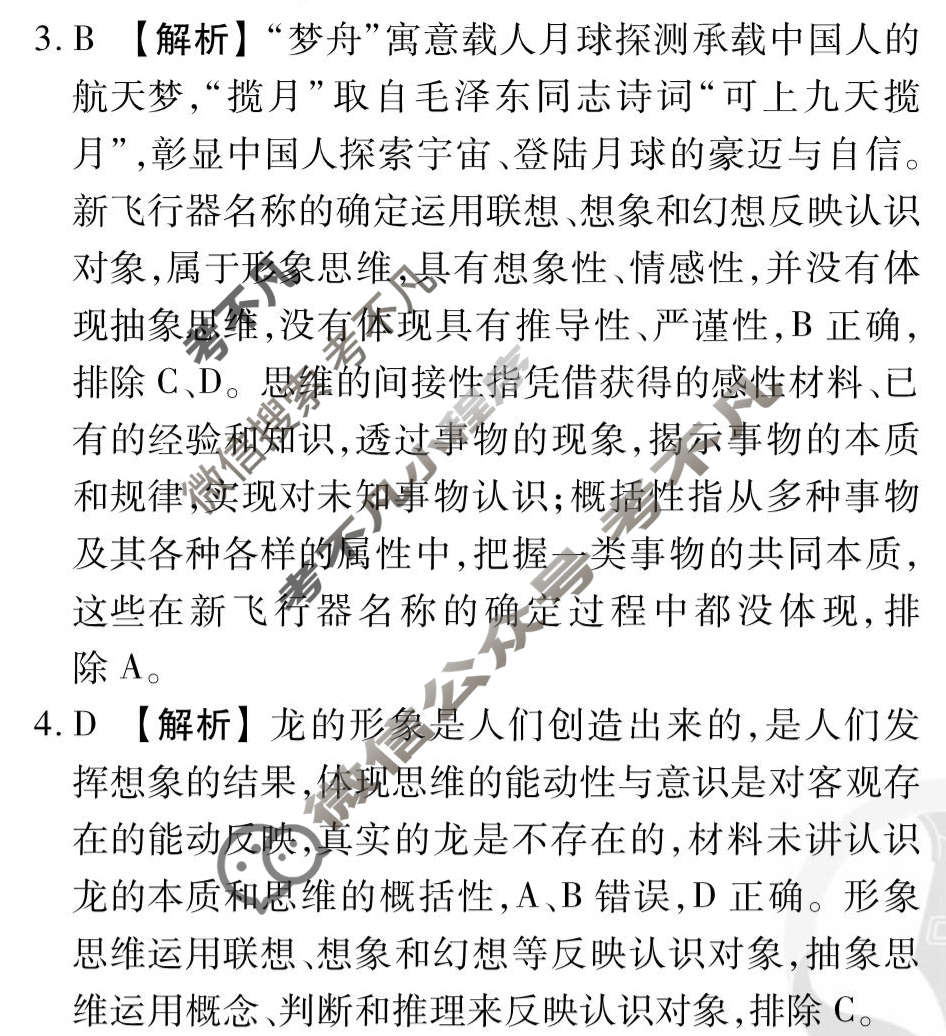 [衡水金卷先享题]2025-2026高三一轮复习40分钟周测卷/思想政治J(二十三)23答案