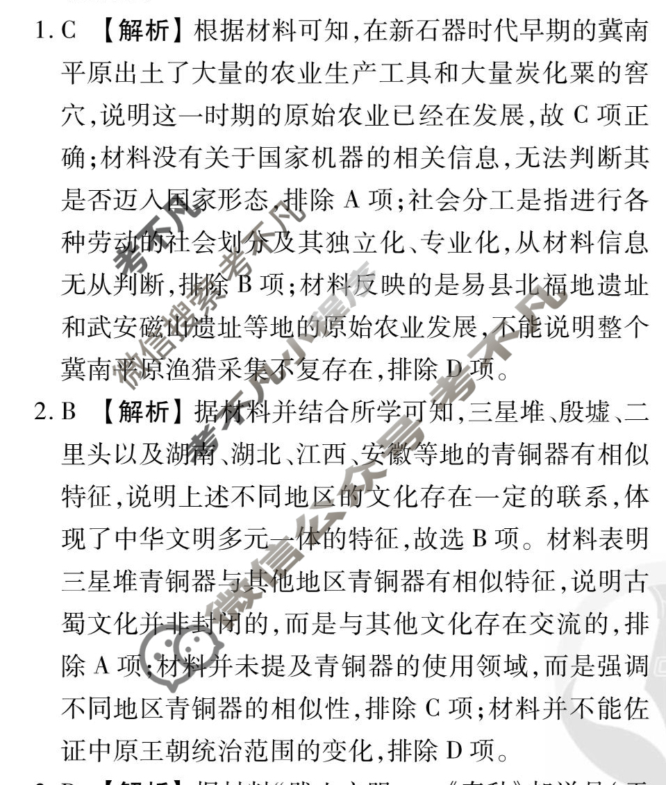 [衡水金卷先享题]2025-2026高三一轮复习40分钟周测卷/历史Q(十一)11答案