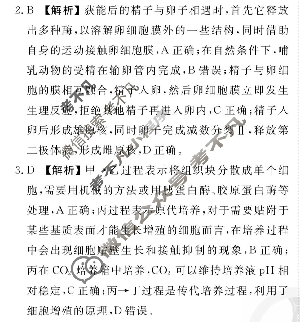 [衡水金卷先享题]2025-2026高三一轮复习40分钟周测卷/生物学L(二十五)25答案