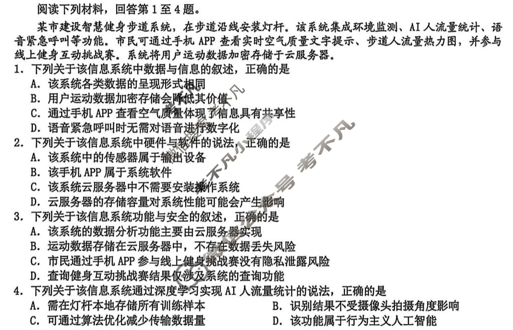 Z20名校联盟(浙江省名校新高考研究联盟)2026届高三第一次联考技术试题
