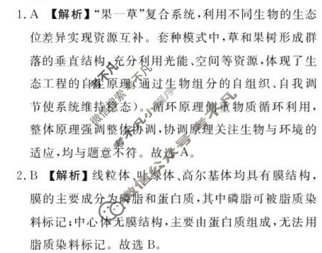 [湖北圆创]湖北省高中名校联盟2026届高三第一次联合测评生物答案