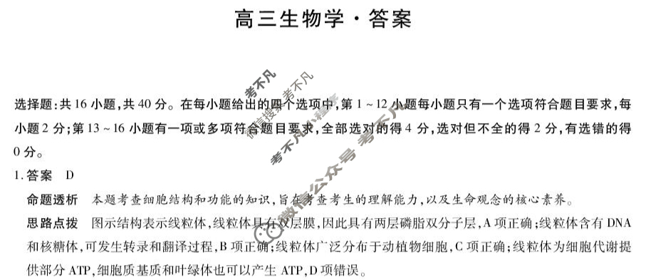 [天一大联考]2026年湖南省高三开学考(8月)生物答案