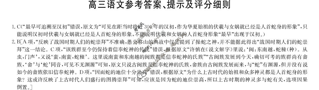 [九师联盟]2026届武汉高三上学期开学考 角标(WH)语文答案