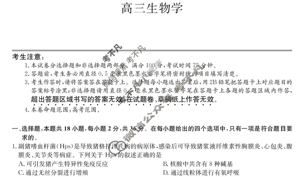 [九师联盟]2026届武汉高三上学期开学考 角标(WH)生物试题