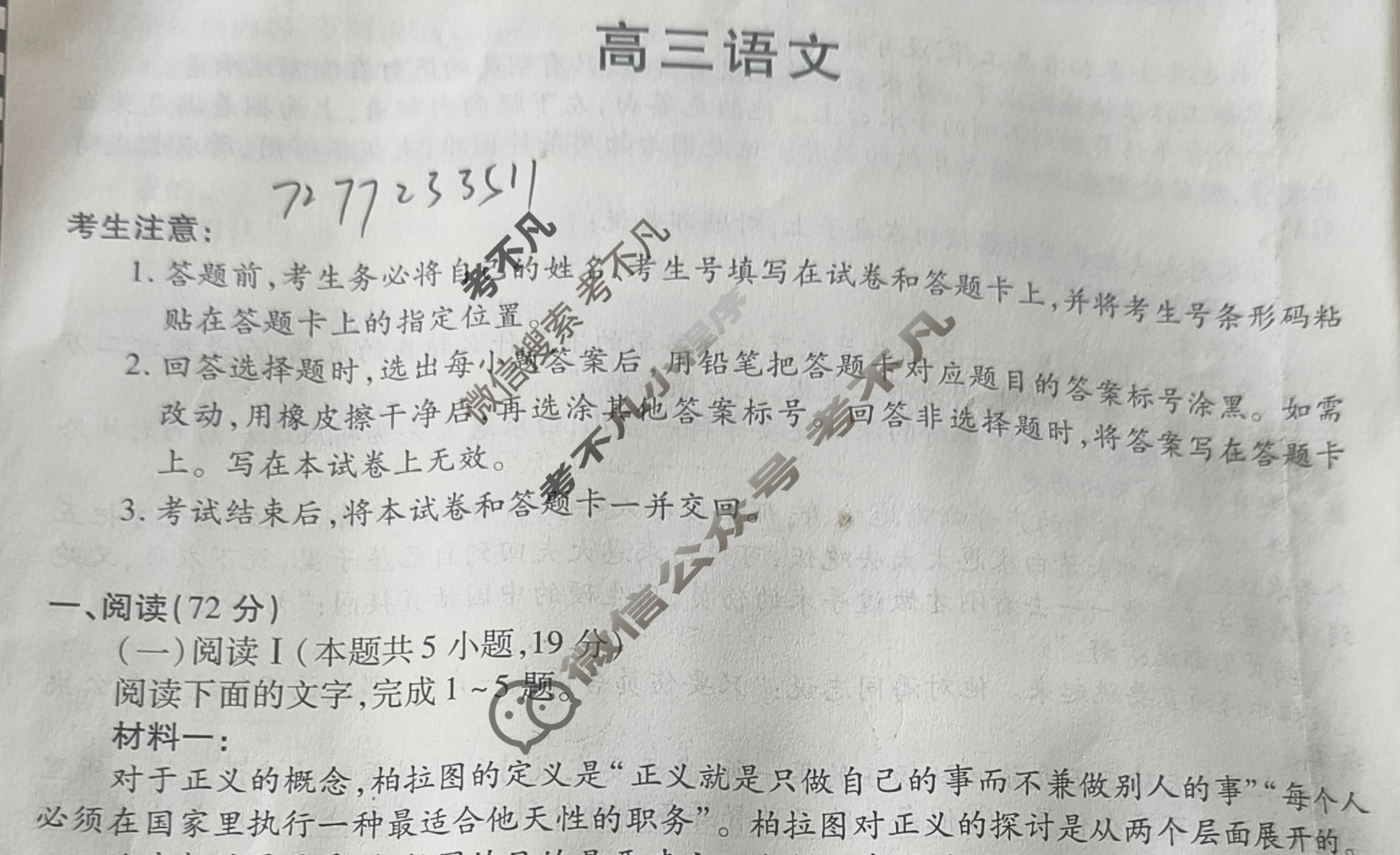 [天一大联考]2026年湖南省高三开学考(8月)语文试题
