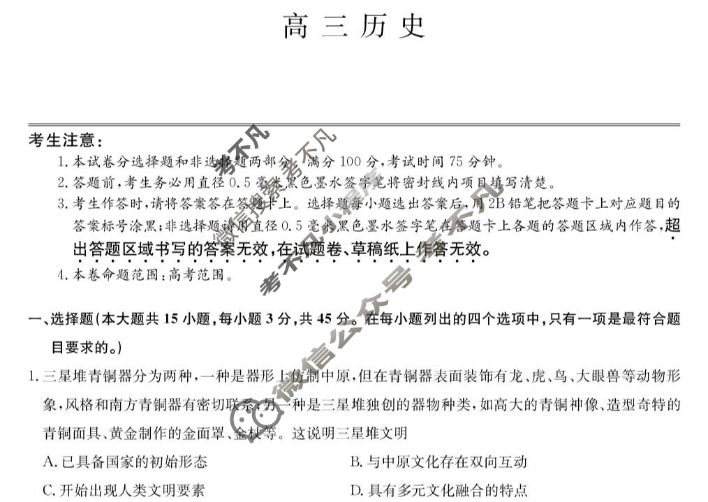 [九师联盟]2026届武汉高三上学期开学考 角标(WH)历史试题