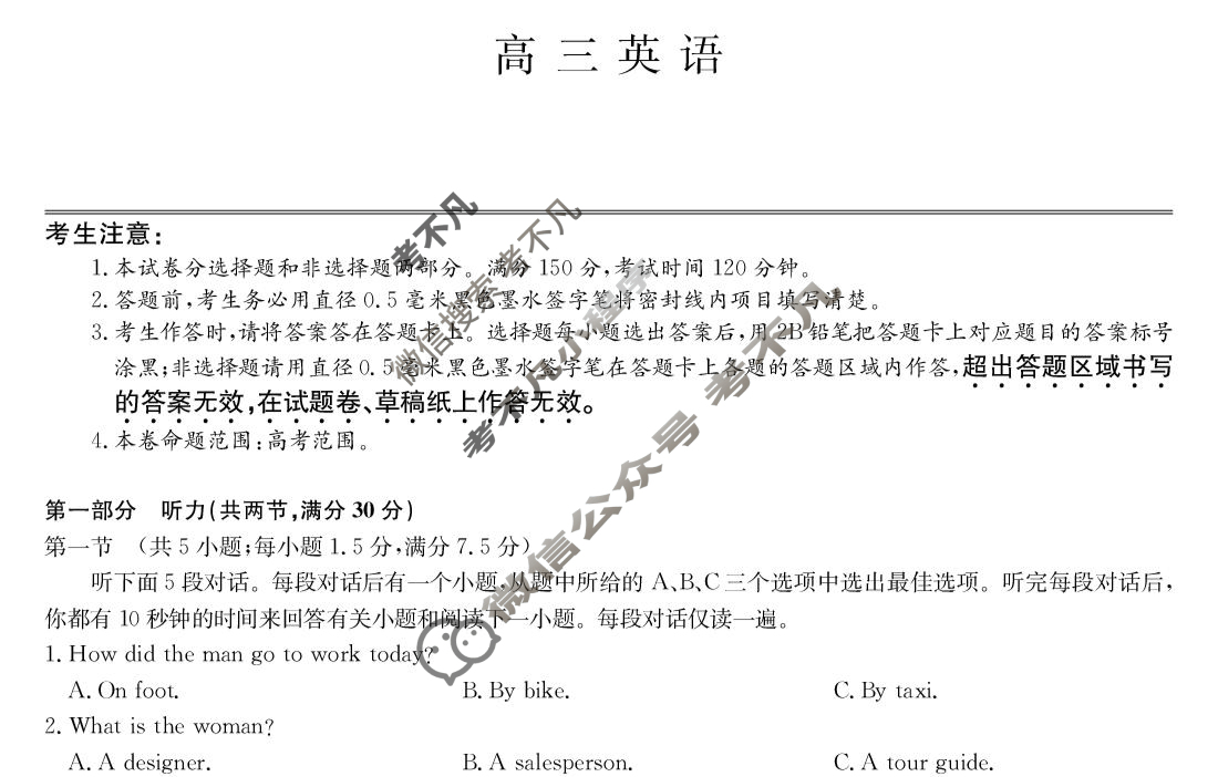 [九师联盟]2026届武汉高三上学期开学考 角标(WH)英语试题