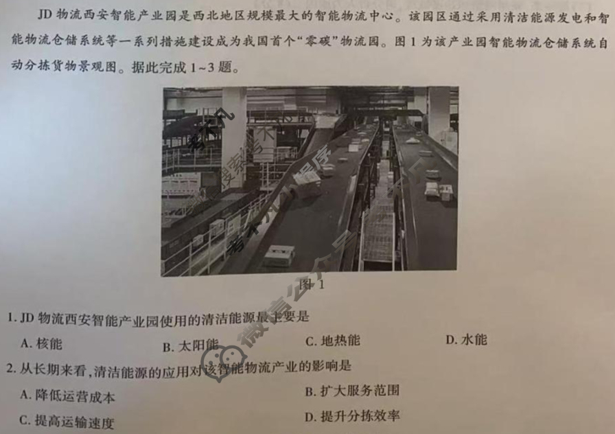[湖北圆创]湖北省高中名校联盟2026届高三第一次联合测评地理试题
