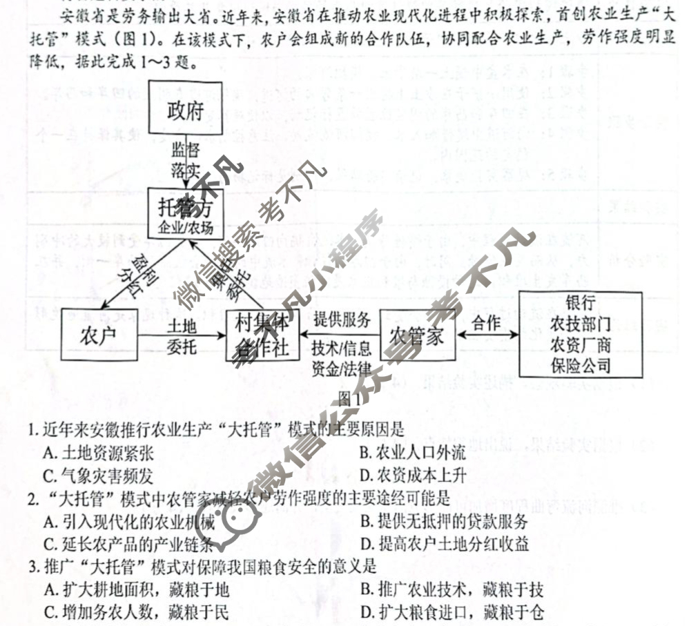 2026届"贵百河 南宁二中 武鸣高中"8月高三摸底考试地理试题