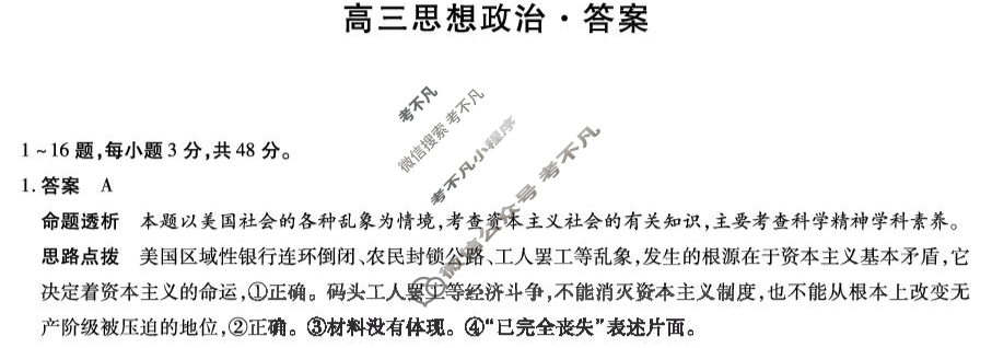 [天一大联考]2026年湖南省高三开学考(8月)政治答案