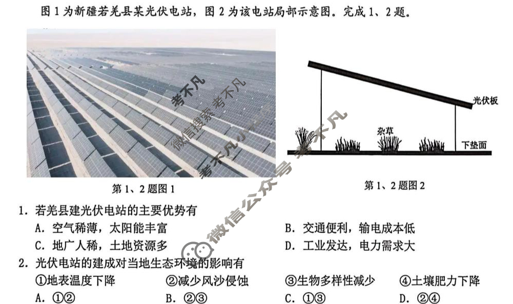 Z20名校联盟(浙江省名校新高考研究联盟)2026届高三第一次联考地理试题