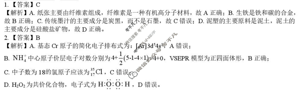 2026届"贵百河 南宁二中 武鸣高中"8月高三摸底考试化学答案