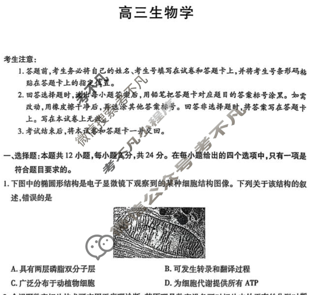 [天一大联考]2026年湖南省高三开学考(8月)生物试题