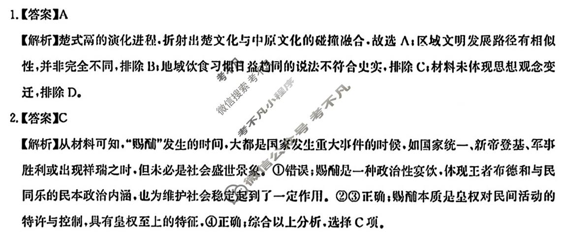 [湖北圆创]湖北省高中名校联盟2026届高三第一次联合测评历史答案