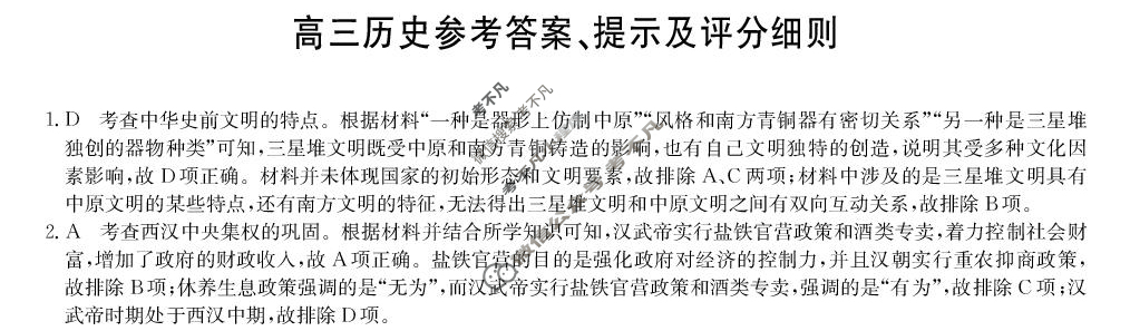 [九师联盟]2026届武汉高三上学期开学考 角标(WH)历史答案