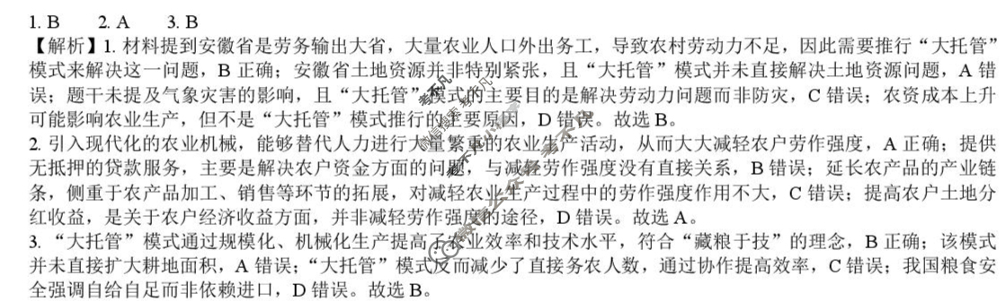 2026届"贵百河 南宁二中 武鸣高中"8月高三摸底考试地理答案