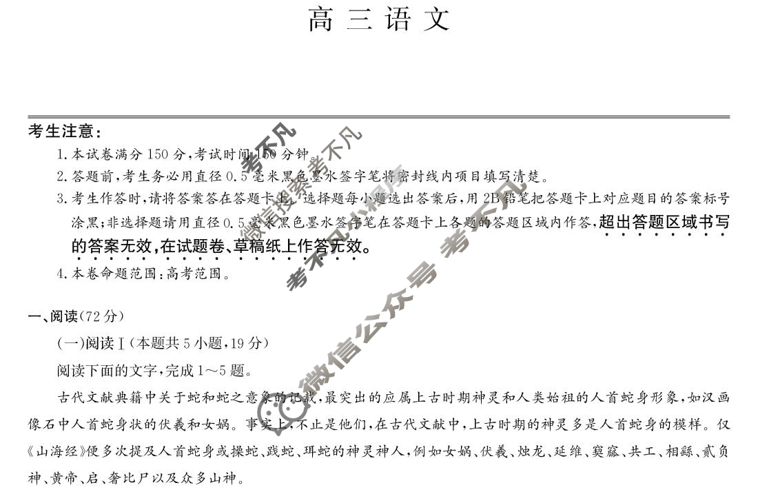 [九师联盟]2026届武汉高三上学期开学考 角标(WH)语文试题