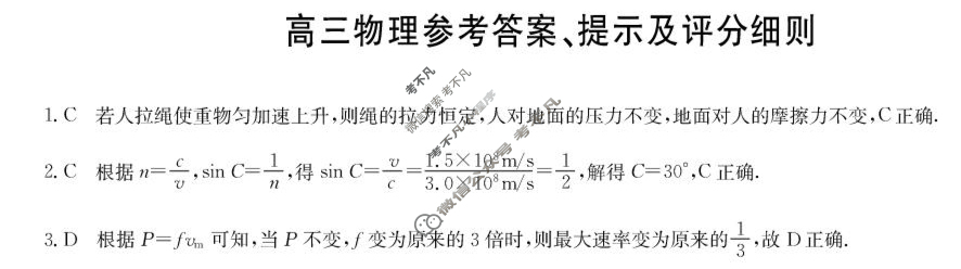 [九师联盟]2026届武汉高三上学期开学考 角标(WH)物理答案