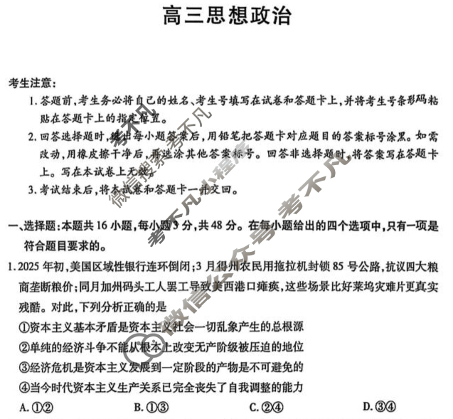 [天一大联考]2026年湖南省高三开学考(8月)政治试题