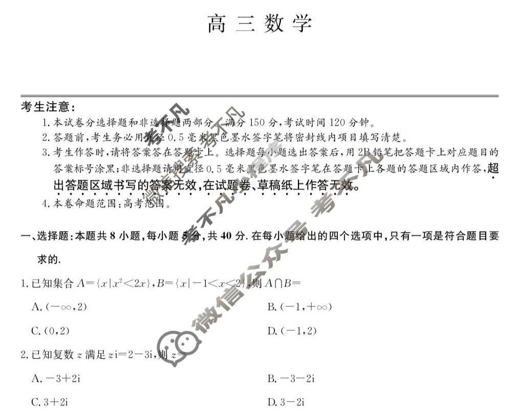 [九师联盟]2026届武汉高三上学期开学考 角标(WH)数学试题