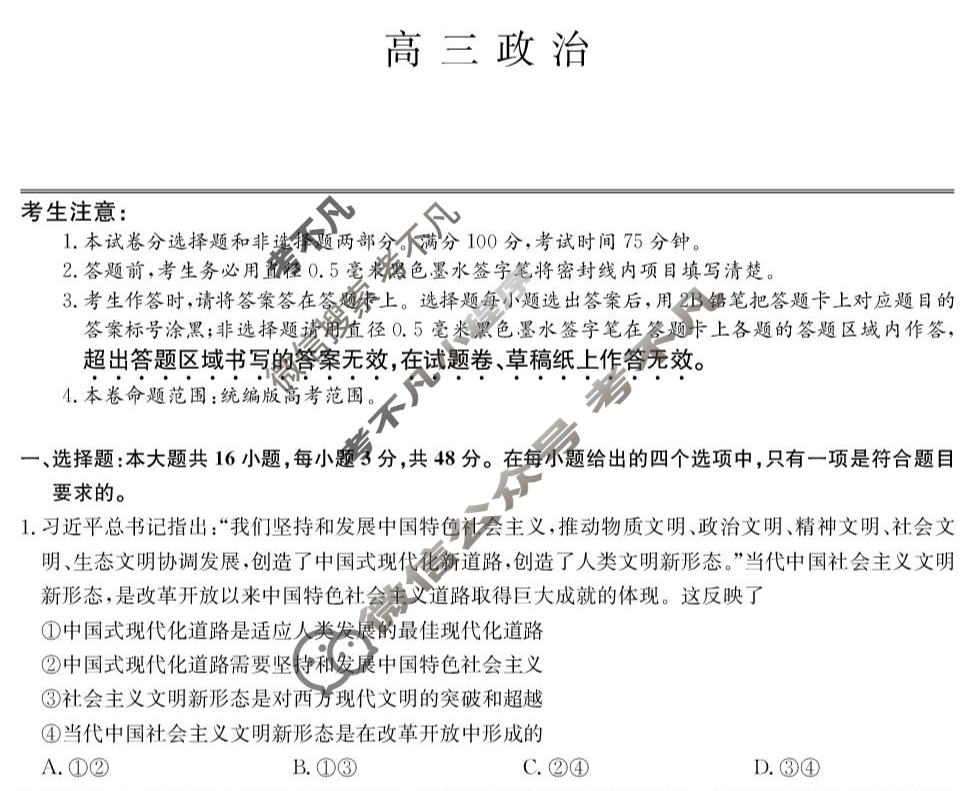 [九师联盟]2026届武汉高三上学期开学考 角标(WH)政治试题