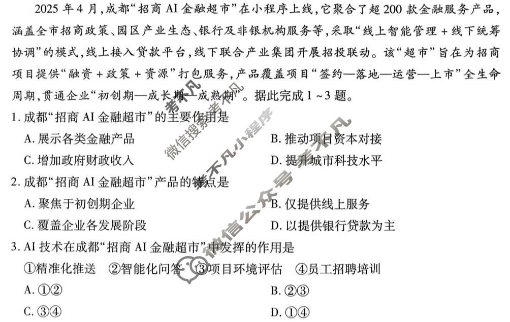 [天一大联考]2026年湖南省高三开学考(8月)地理试题